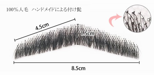画像6: ウィングスタイル　付け髭　濃いバージョン　舞台　演技　薄いバージョン　普段使いにもぴったり　人毛100パーセント　つけひげ　ひげ　あご　リアル　本物　RM-1003 (6)