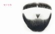 画像3: 付け髭　ミルフィーユスタイル　　舞台　演技　　普段使いにもぴったり　人毛100％　つけひげ　ひげ　あご　リアル　本物　RM-1001 (3)