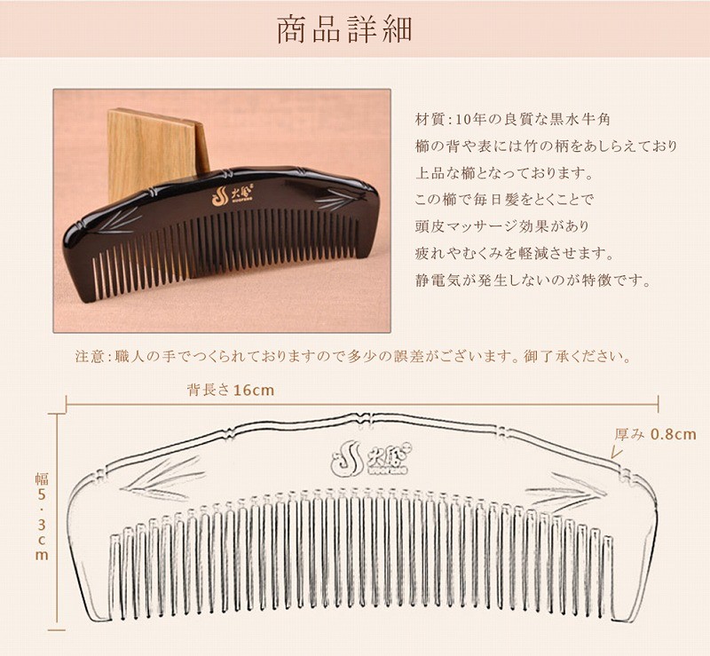 水牛角櫛 天然櫛 自然 くし 静電気 ヘアブラシ コーム
